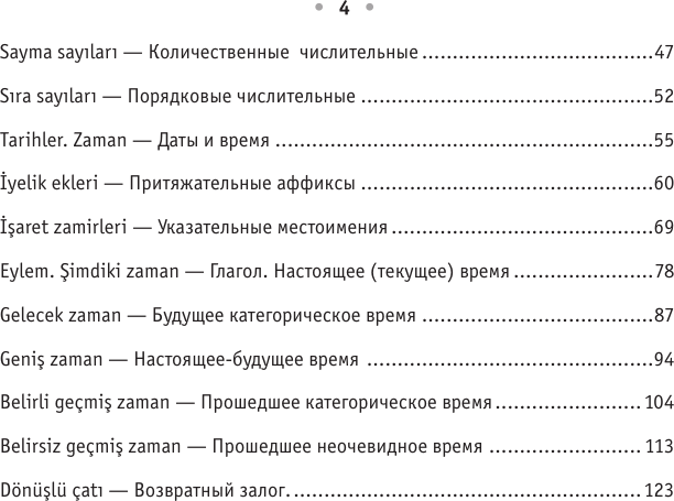 Учебное пособие АСТ Все правила турецкого языка, мягкая обложка (Каплан Ахмет) — фото 5