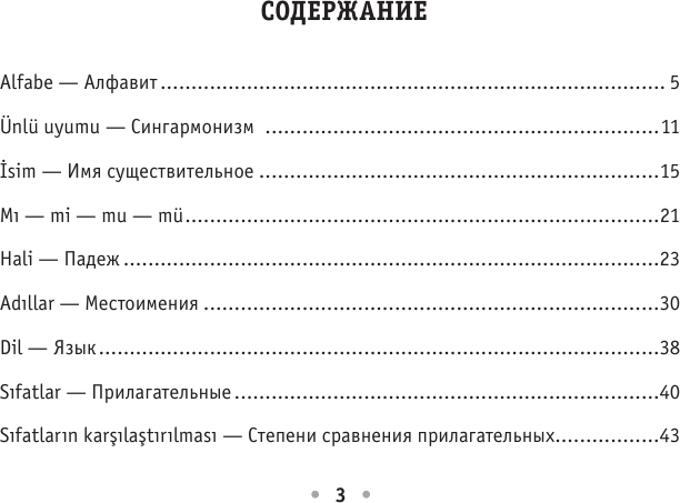 Учебное пособие АСТ Все правила турецкого языка, мягкая обложка (Каплан Ахмет) — фото 4