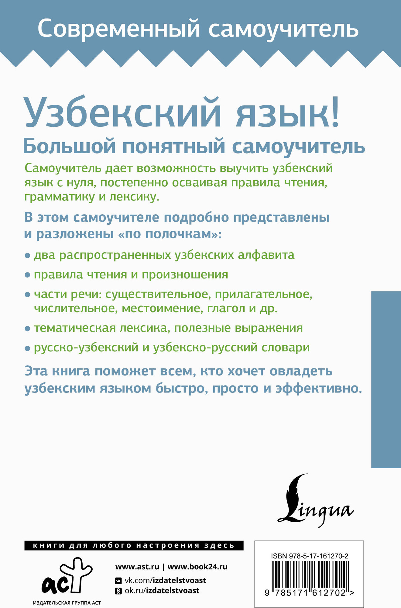 Учебное пособие АСТ Узбекский язык! Большой понятный самоучитель, твердая обложка (Каримов Рустам) — фото 5