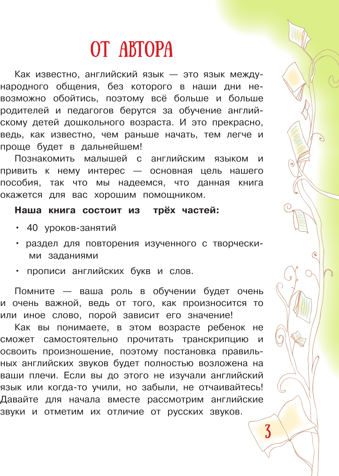Учебное пособие АСТ Английский для малышей 4-6 лет, твердая обложка (Державина Виктория) — фото 4