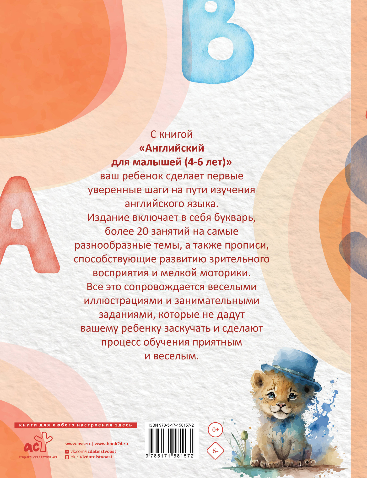 Учебное пособие АСТ Английский для малышей 4-6 лет, твердая обложка (Державина Виктория) — фото 6