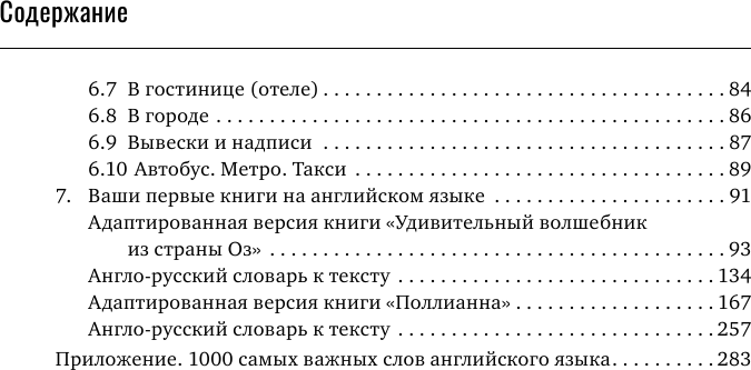 Учебное пособие АСТ Английский язык для начинающих. Базовый курс, твердая обложка (Арбатская Ольга) — фото 5