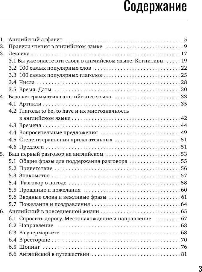 Учебное пособие АСТ Английский язык для начинающих. Базовый курс, твердая обложка (Арбатская Ольга) — фото 4