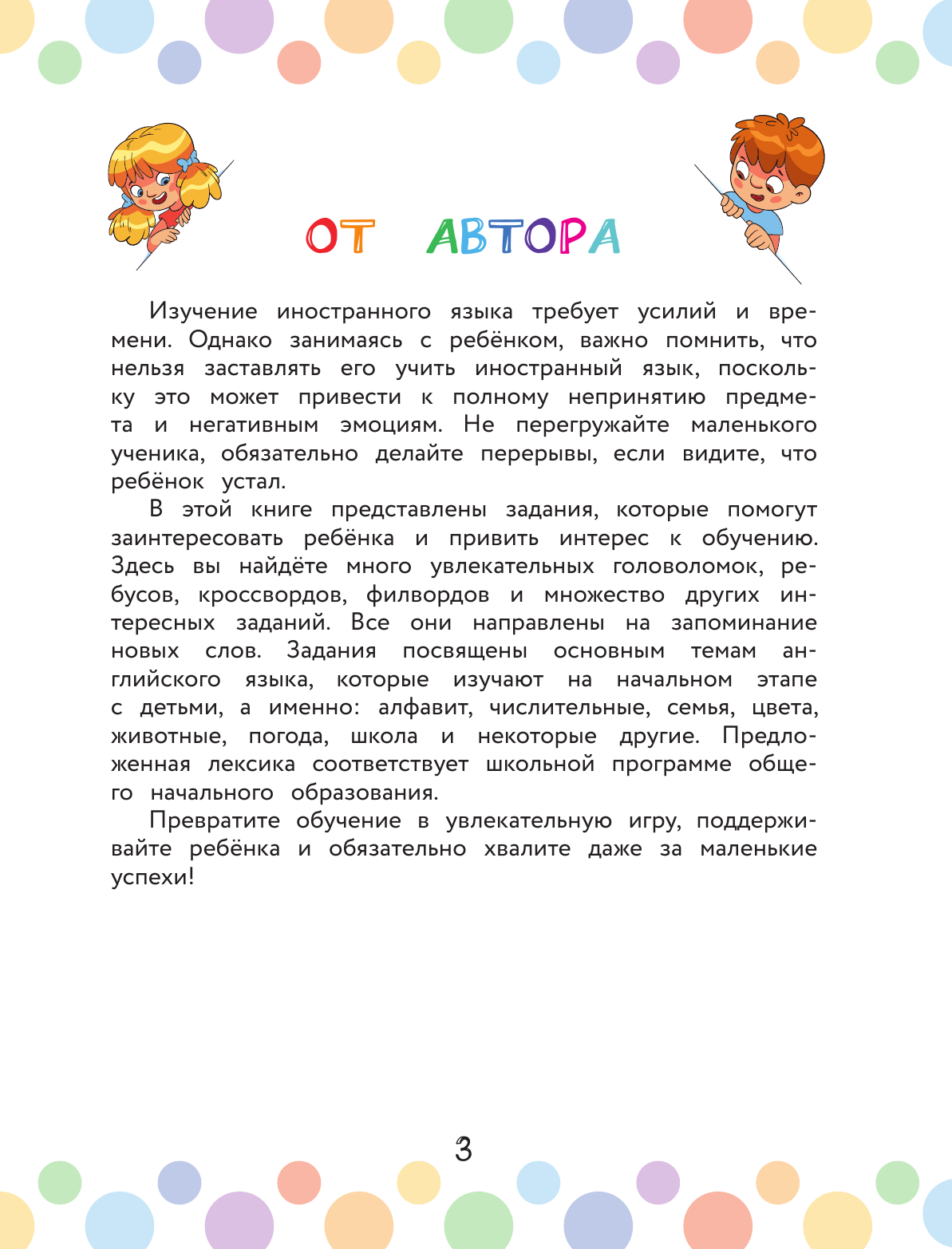 Учебное пособие АСТ Английский язык. IQ-супертренажер, мягкая обложка (Тарасова Анна) — фото 4