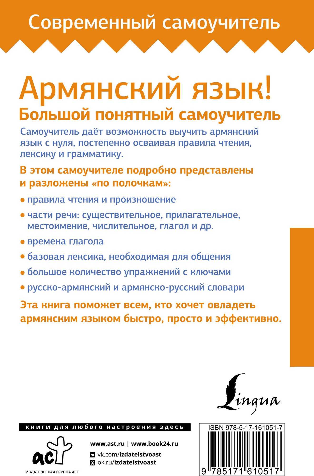 Учебное пособие АСТ Армянский язык! Большой понятный самоучитель, твердая обложка (Степанян Дарий) — фото 5