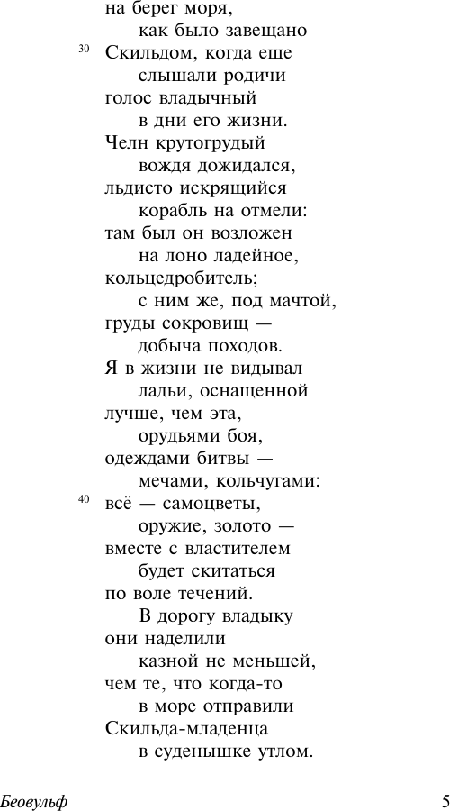 Художественная книга АСТ Беовульф. Эксклюзивная классика, мягкая обложка — фото 6