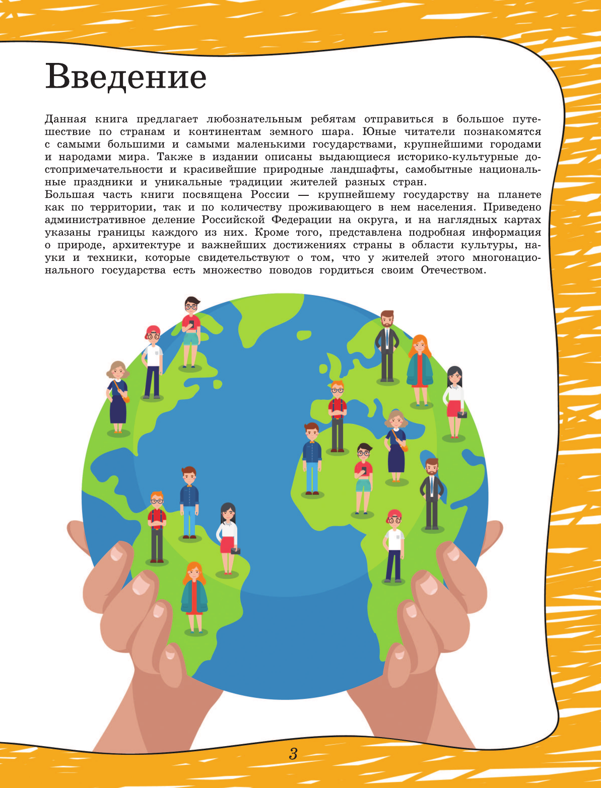 Энциклопедия АСТ Большая книга России и мира с дополненной реальностью (Крицкая А.) — фото 4