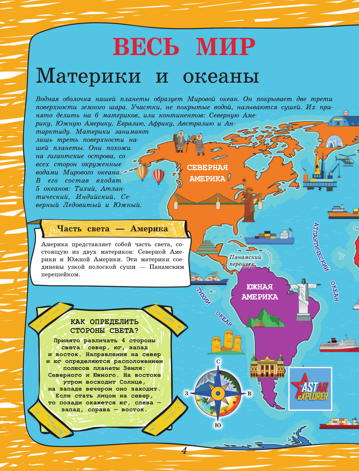 Энциклопедия АСТ Большая книга России и мира с дополненной реальностью (Крицкая А.) — фото 5