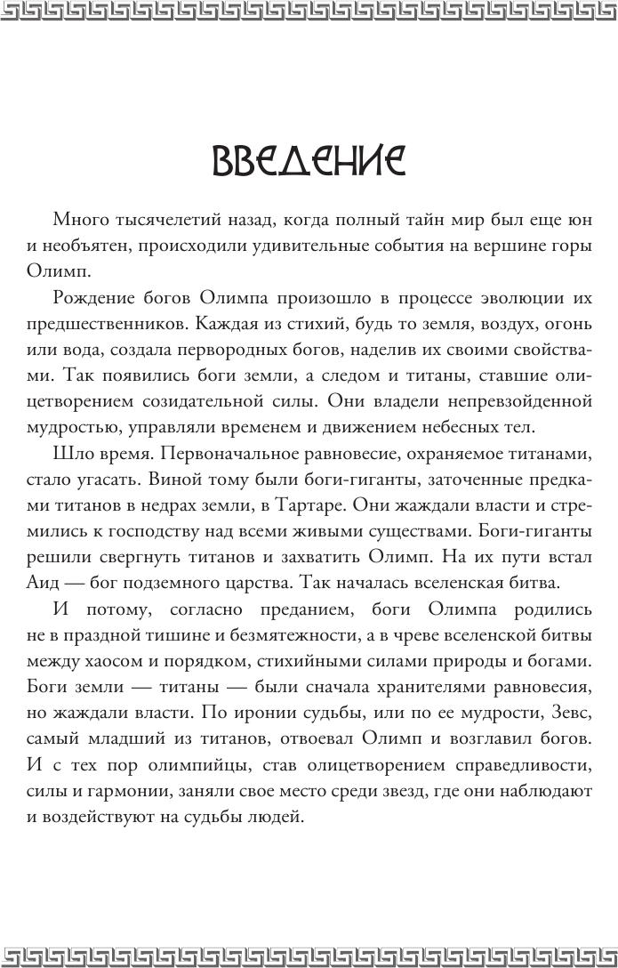 Раскраска-антистресс АСТ Древняя Греция. Раскрась богов Олимпа / 9785171591861 (Грушина Д.Д.) — фото 4