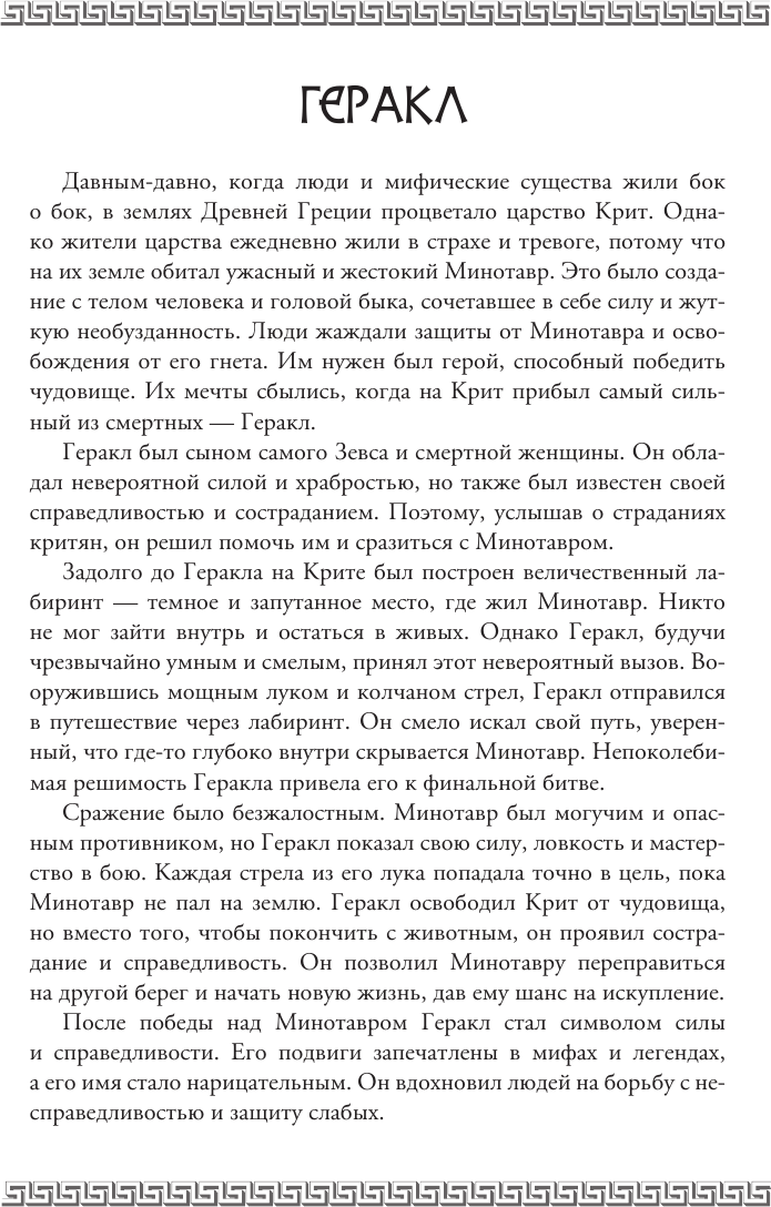 Раскраска-антистресс АСТ Древняя Греция. Раскрась богов Олимпа / 9785171591861 (Грушина Д.Д.) — фото 5