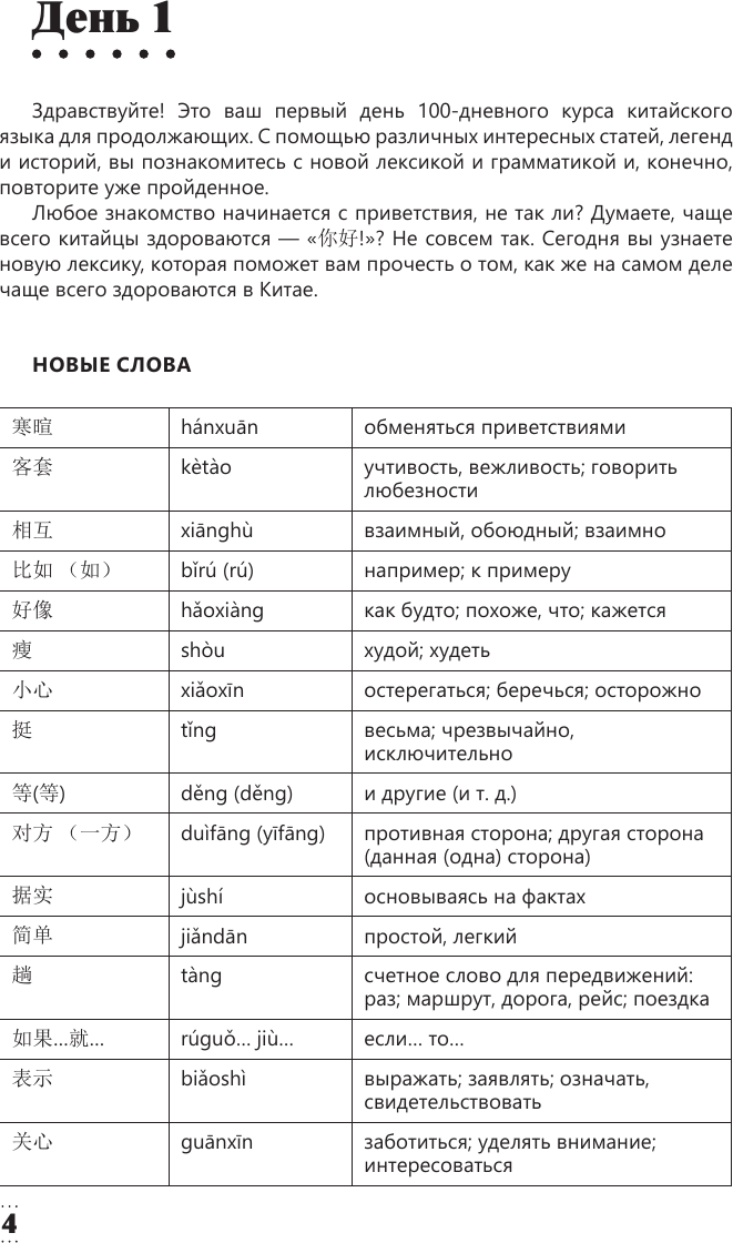 Учебное пособие АСТ Интенсивный курс китайского яз. для продолжающих, мягкая обложка (Москаленко Марина) — фото 5