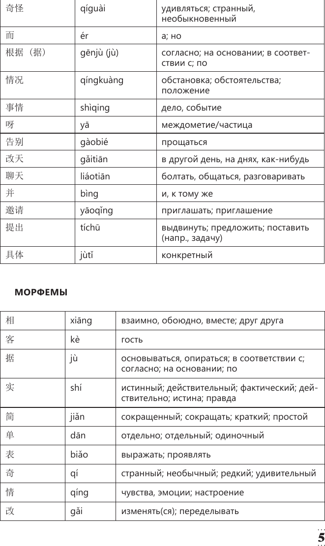 Учебное пособие АСТ Интенсивный курс китайского яз. для продолжающих, мягкая обложка (Москаленко Марина) — фото 6