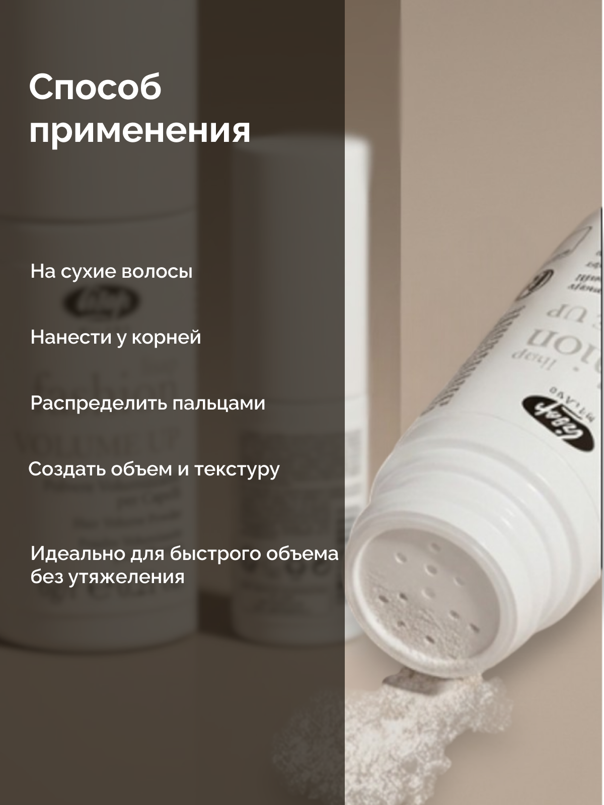 Текстурирующая пудра для волос Lisap Fashion Volume Up для объема волос (6г) — фото 4