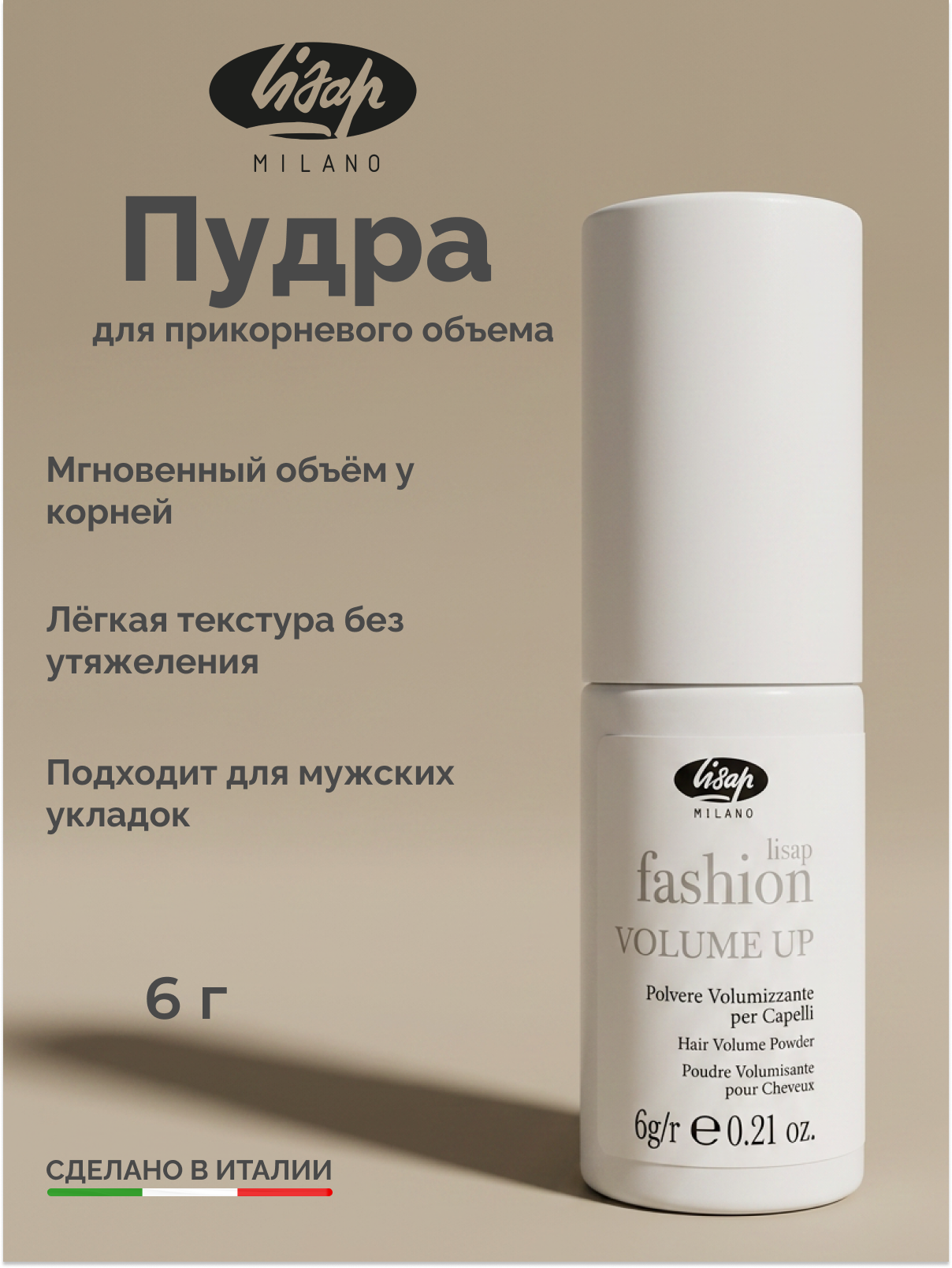 Текстурирующая пудра для волос Lisap Fashion Volume Up для объема волос (6г) — фото 2