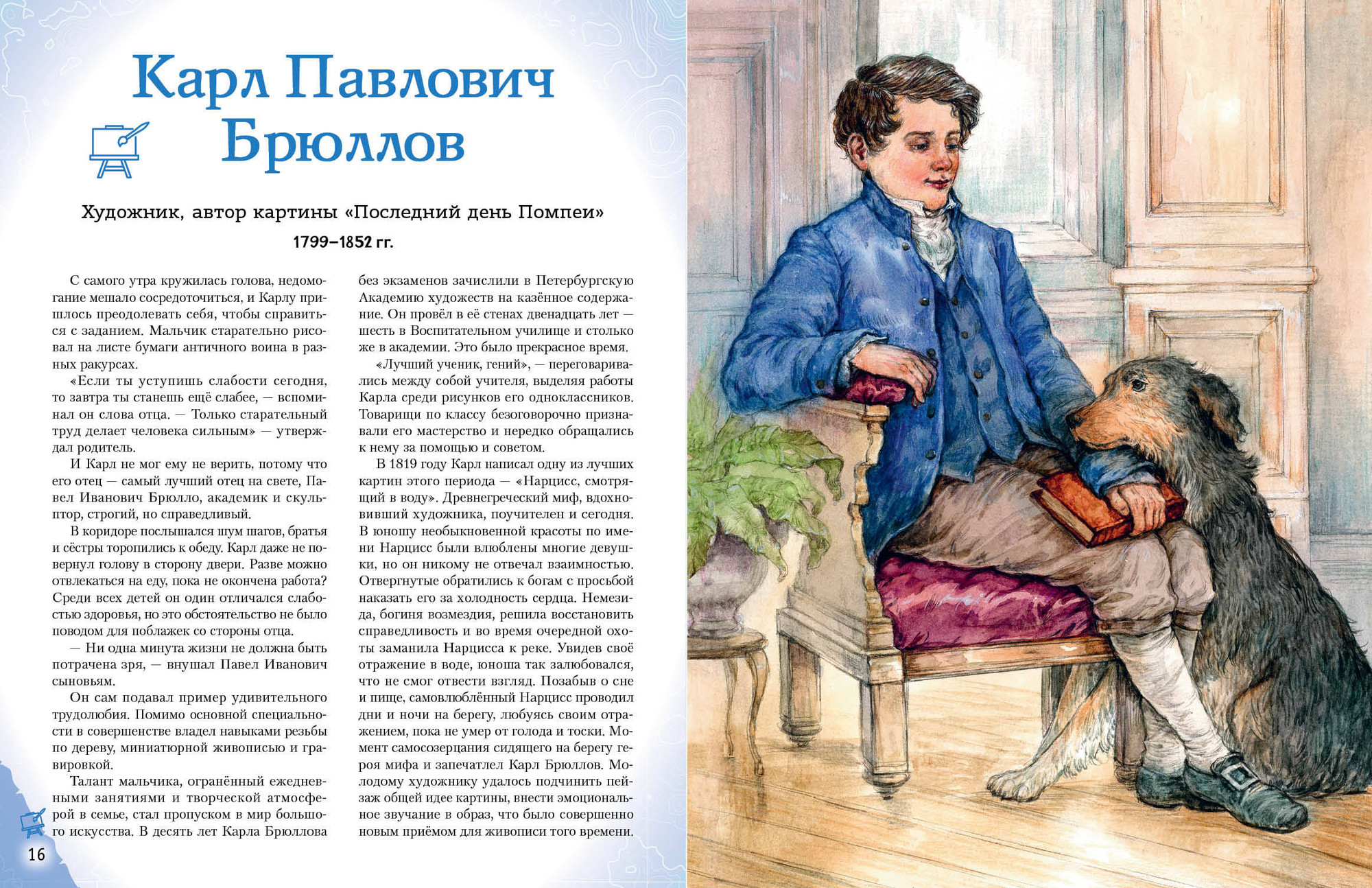 Энциклопедия Эксмо Художники, прославившие Россию, твердая обложка (Адинцова Елена, Семибратская Виктория) — фото 3