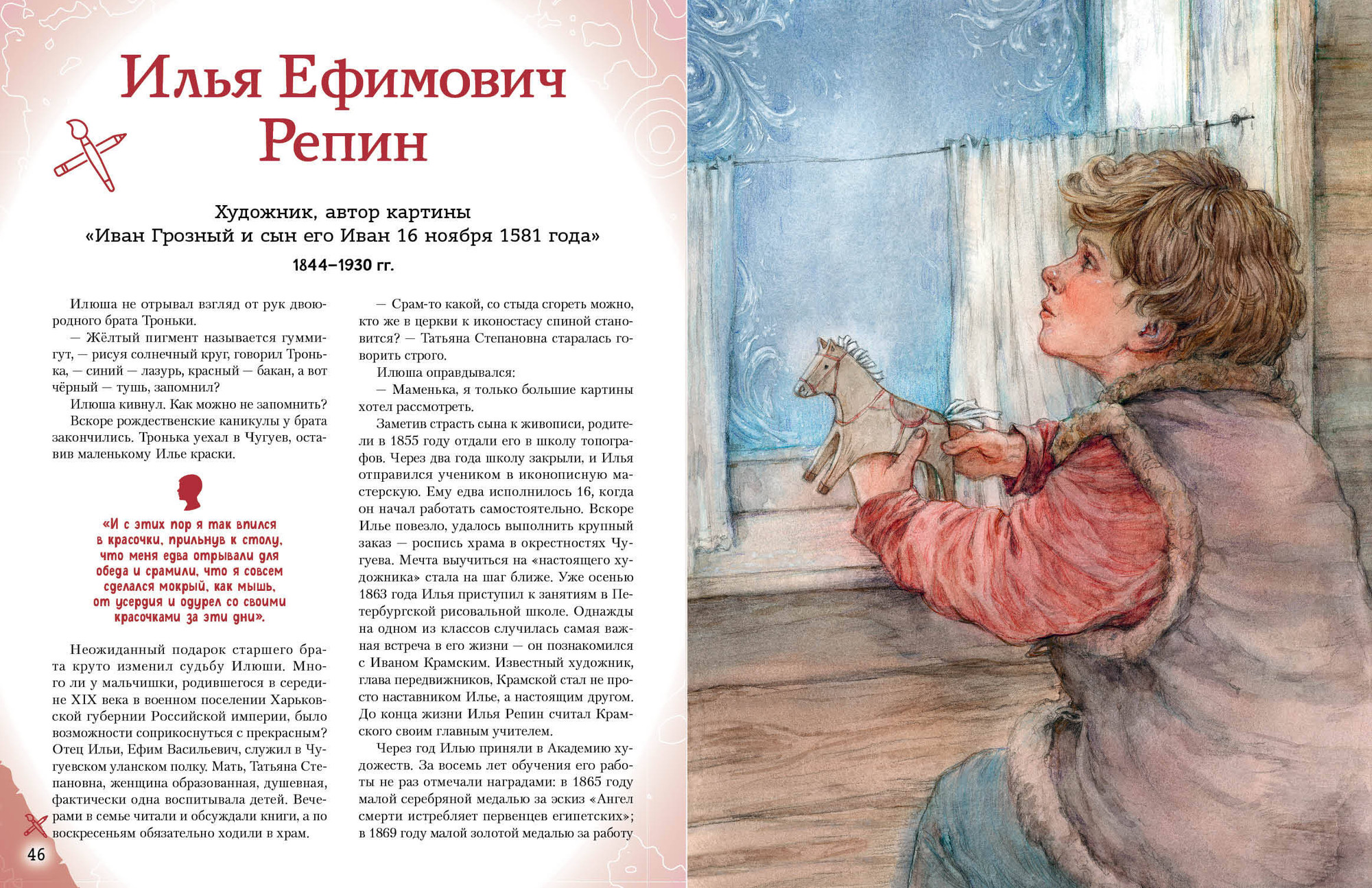 Энциклопедия Эксмо Художники, прославившие Россию, твердая обложка (Адинцова Елена, Семибратская Виктория) — фото 5
