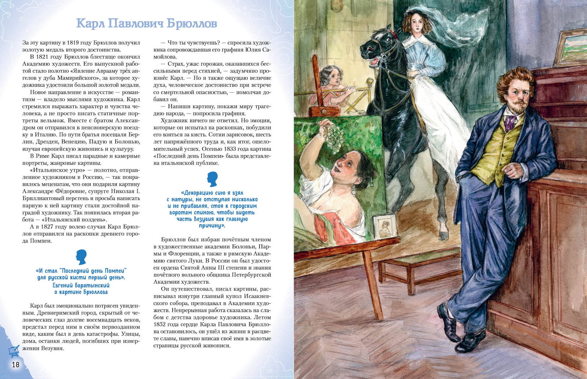 Энциклопедия Эксмо Художники, прославившие Россию, твердая обложка (Адинцова Елена, Семибратская Виктория) — фото 4