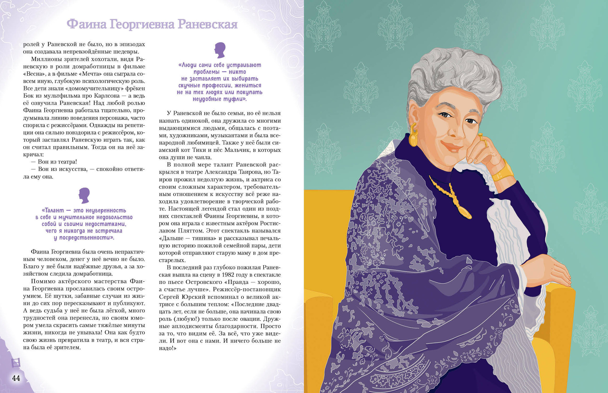 Энциклопедия Эксмо Артисты, прославившие Россию, твердая обложка (Шабалдин Константин) — фото 6