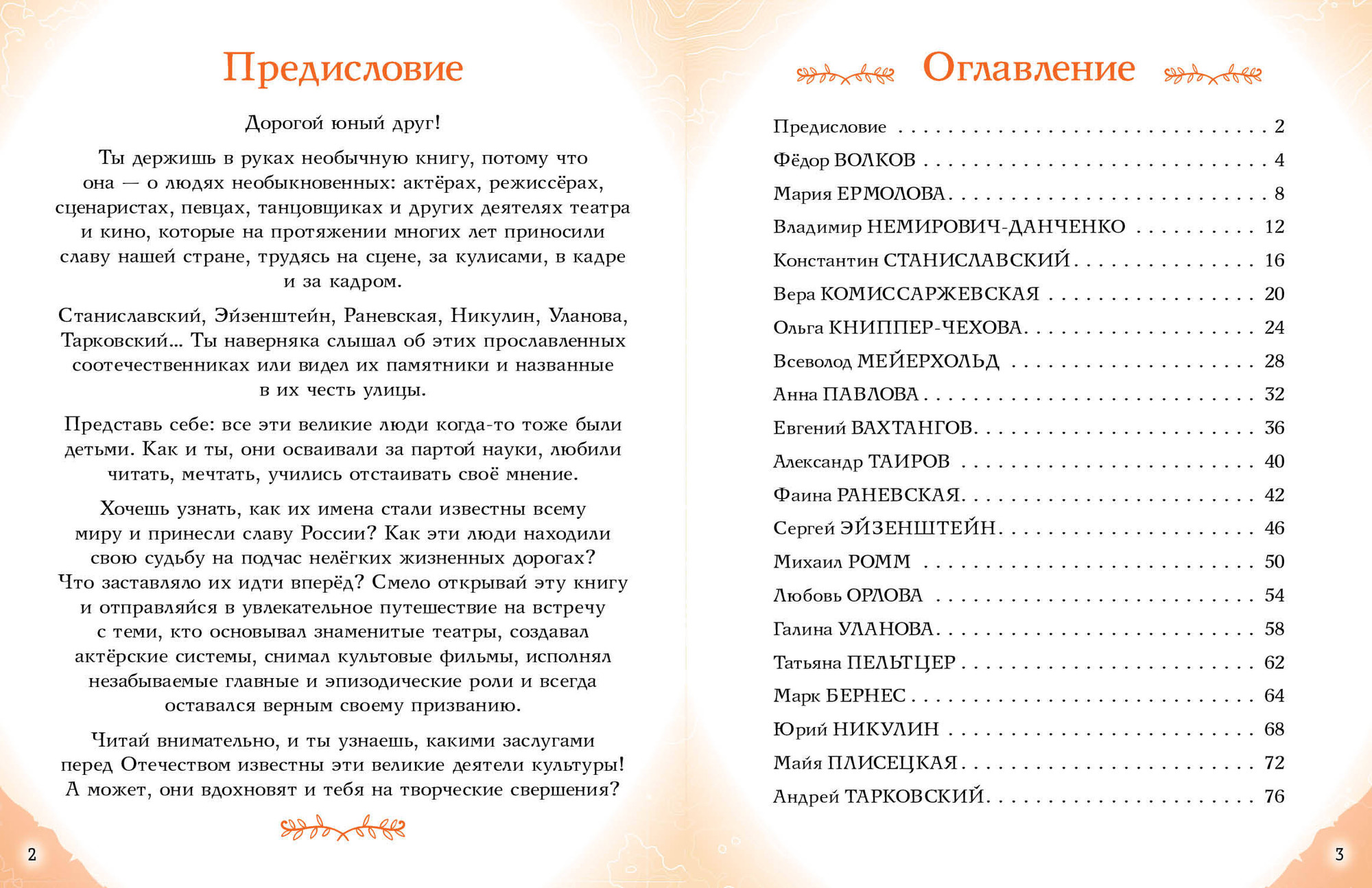Энциклопедия Эксмо Артисты, прославившие Россию, твердая обложка (Шабалдин Константин) — фото 2