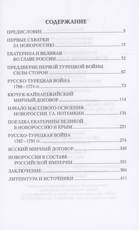 Нехудожественная книга Вече Рождение Новороссии / 9785448448874 (Артемов В.) — фото 2