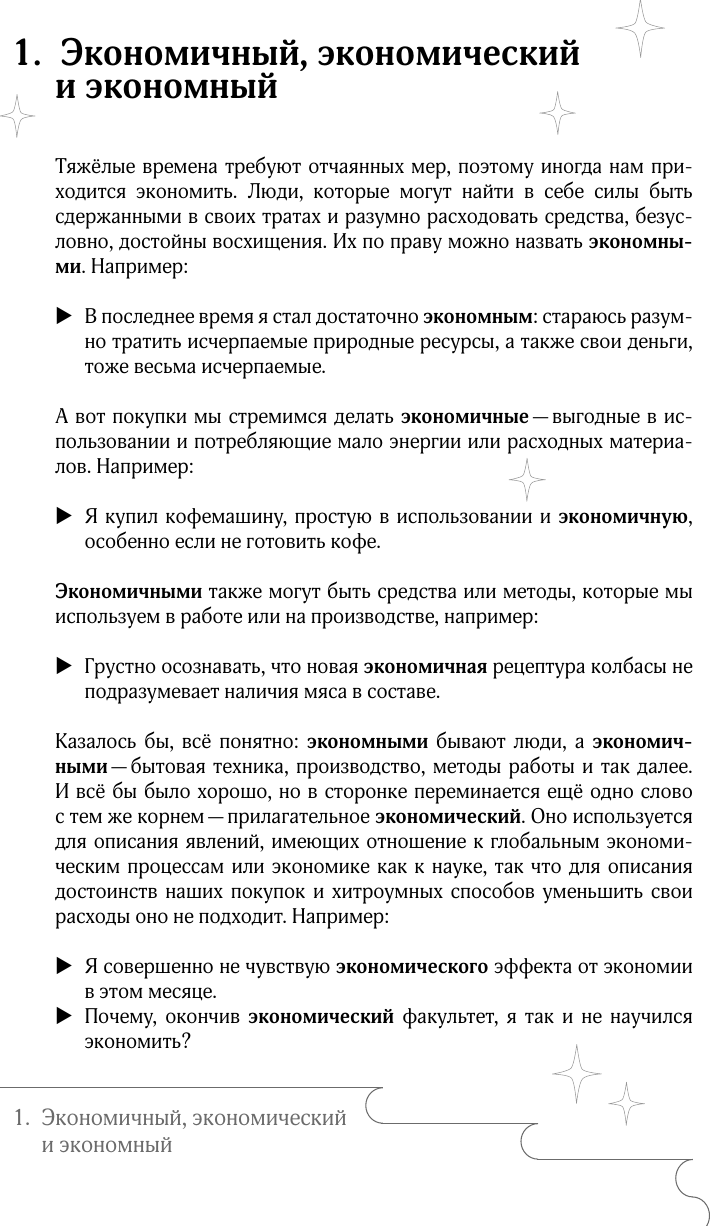 Учебное пособие АСТ Осознанный русский, твердая обложка (Иордани Наталья) — фото 5