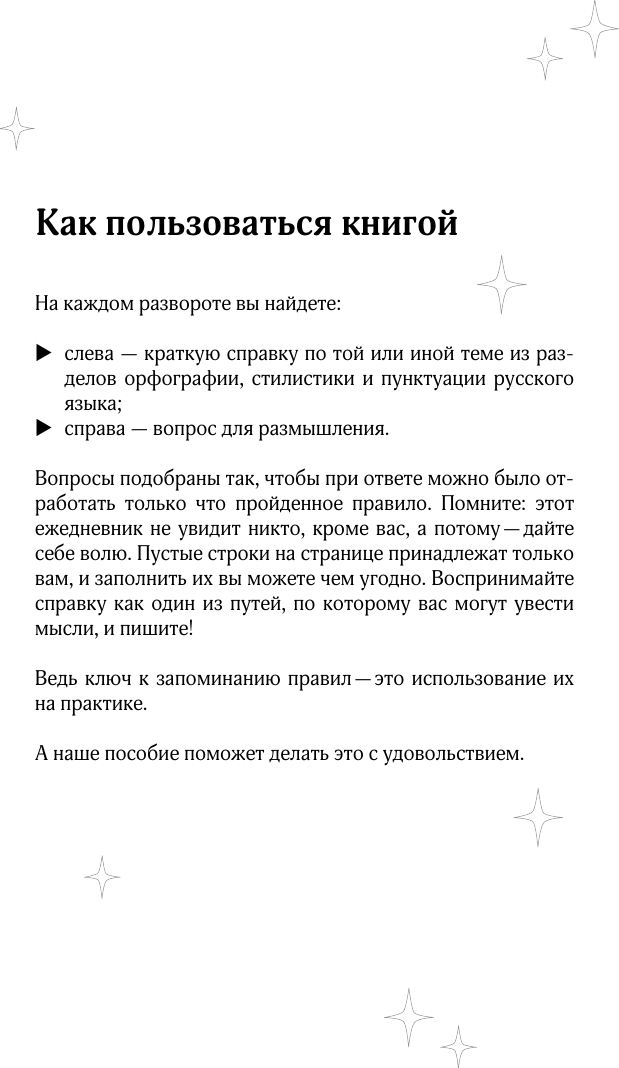 Учебное пособие АСТ Осознанный русский, твердая обложка (Иордани Наталья) — фото 4