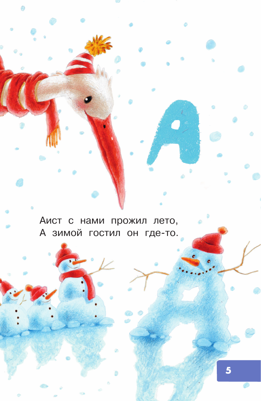 Развивающая книга АСТ Про все на свете. Азбука, веселый счет, загадки, твердая обложка (Маршак Самуил) — фото 6