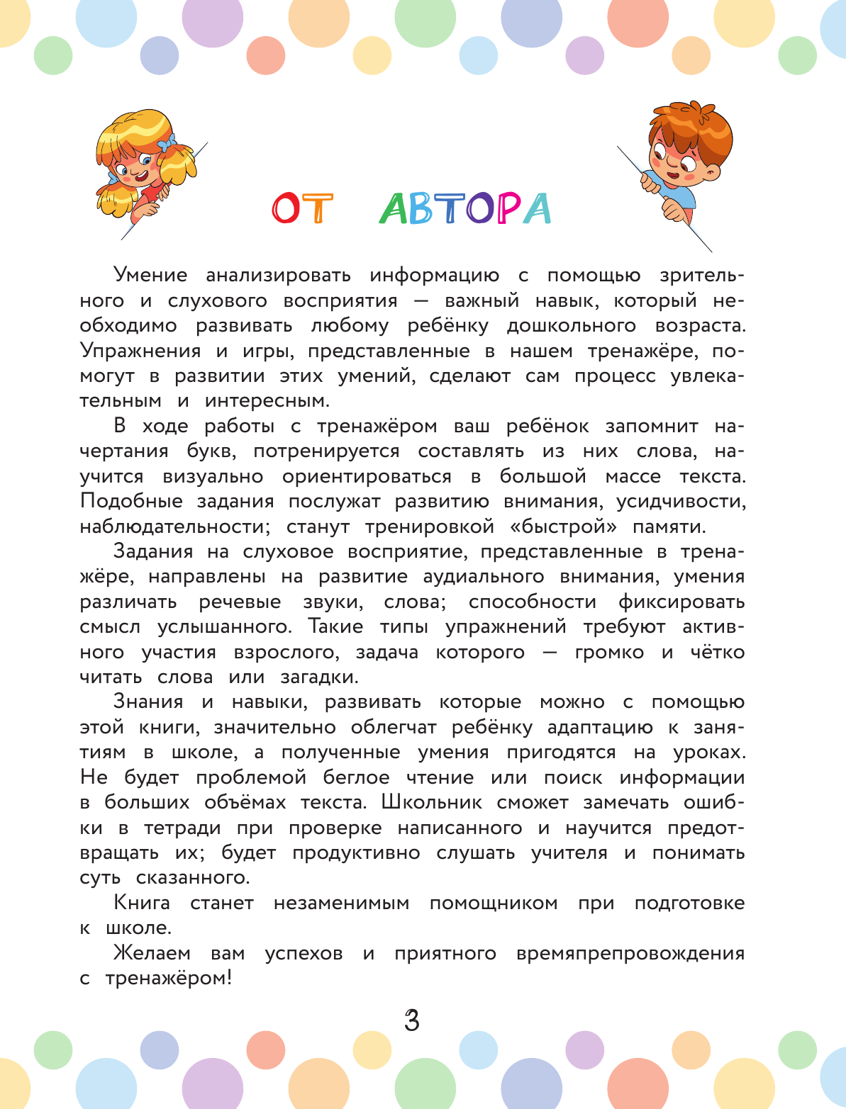 Развивающая книга АСТ Игры с буквами, мягкая обложка (Овечкин Владислав) — фото 4
