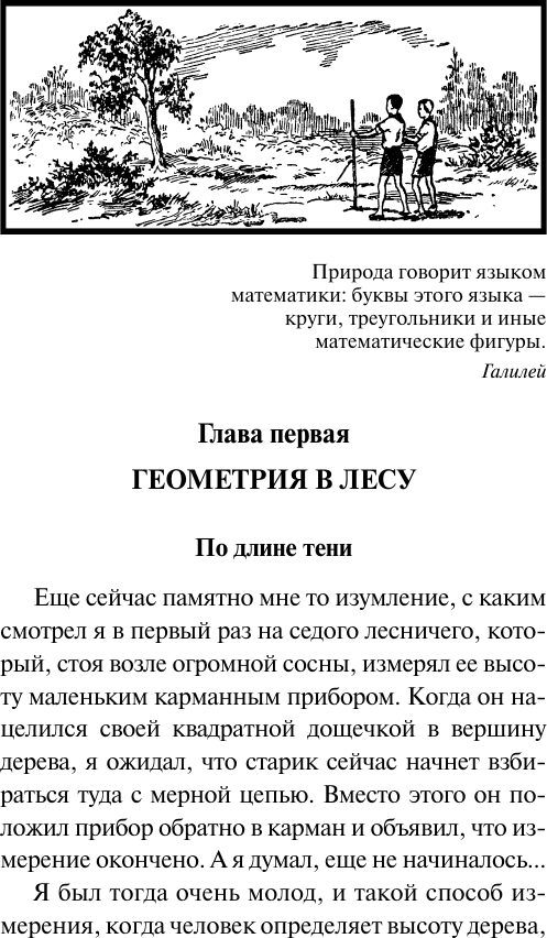 Книга АСТ Занимательная геометрия / 9785171560744 (Перельман Я.И.) — фото 4
