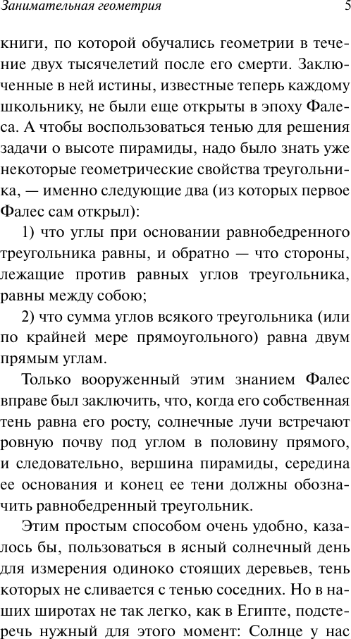 Книга АСТ Занимательная геометрия / 9785171560744 (Перельман Я.И.) — фото 6