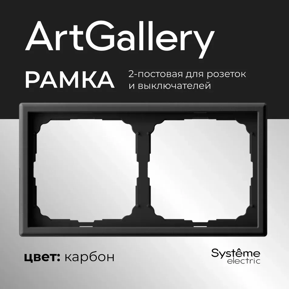 Рамка для выключателей и розеток Systeme (Schneider) Electric ArtGallery GAL001002 — фото 4