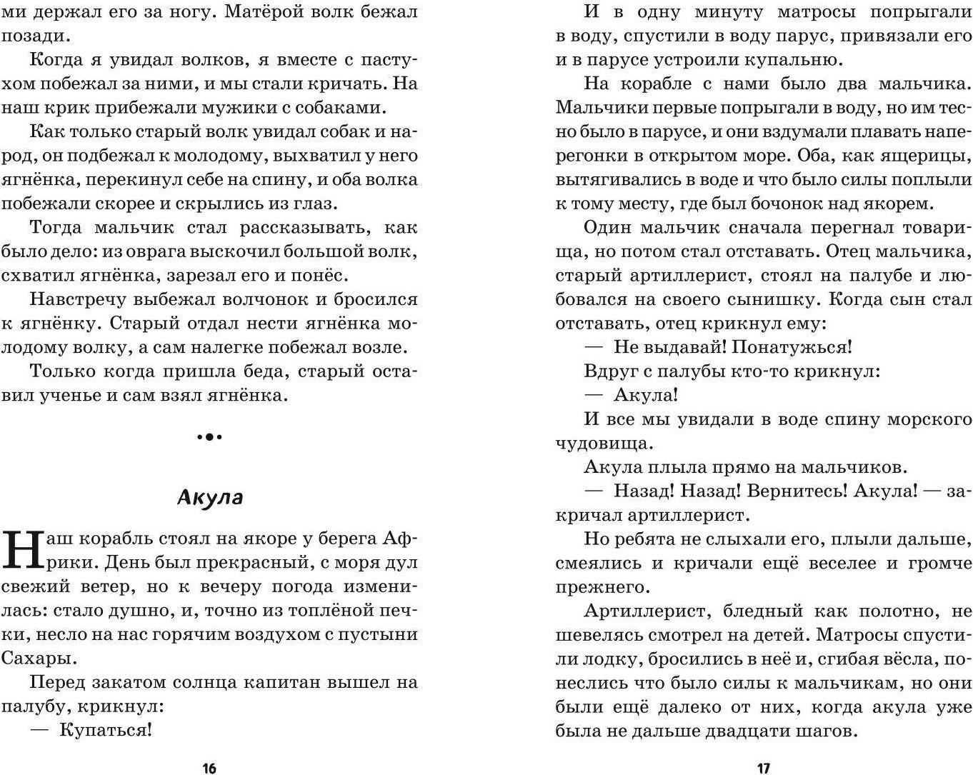 Художественная книга Эксмо Стрекоза и муравьи. Рассказы, сказки, басни, твердая обложка (Толстой Лев) — фото 2