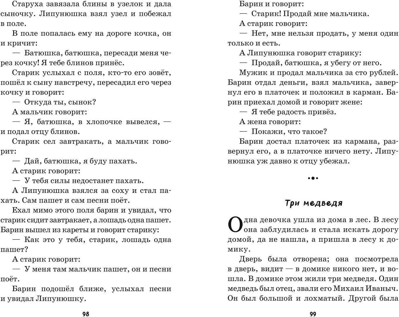Художественная книга Эксмо Стрекоза и муравьи. Рассказы, сказки, басни, твердая обложка (Толстой Лев) — фото 5