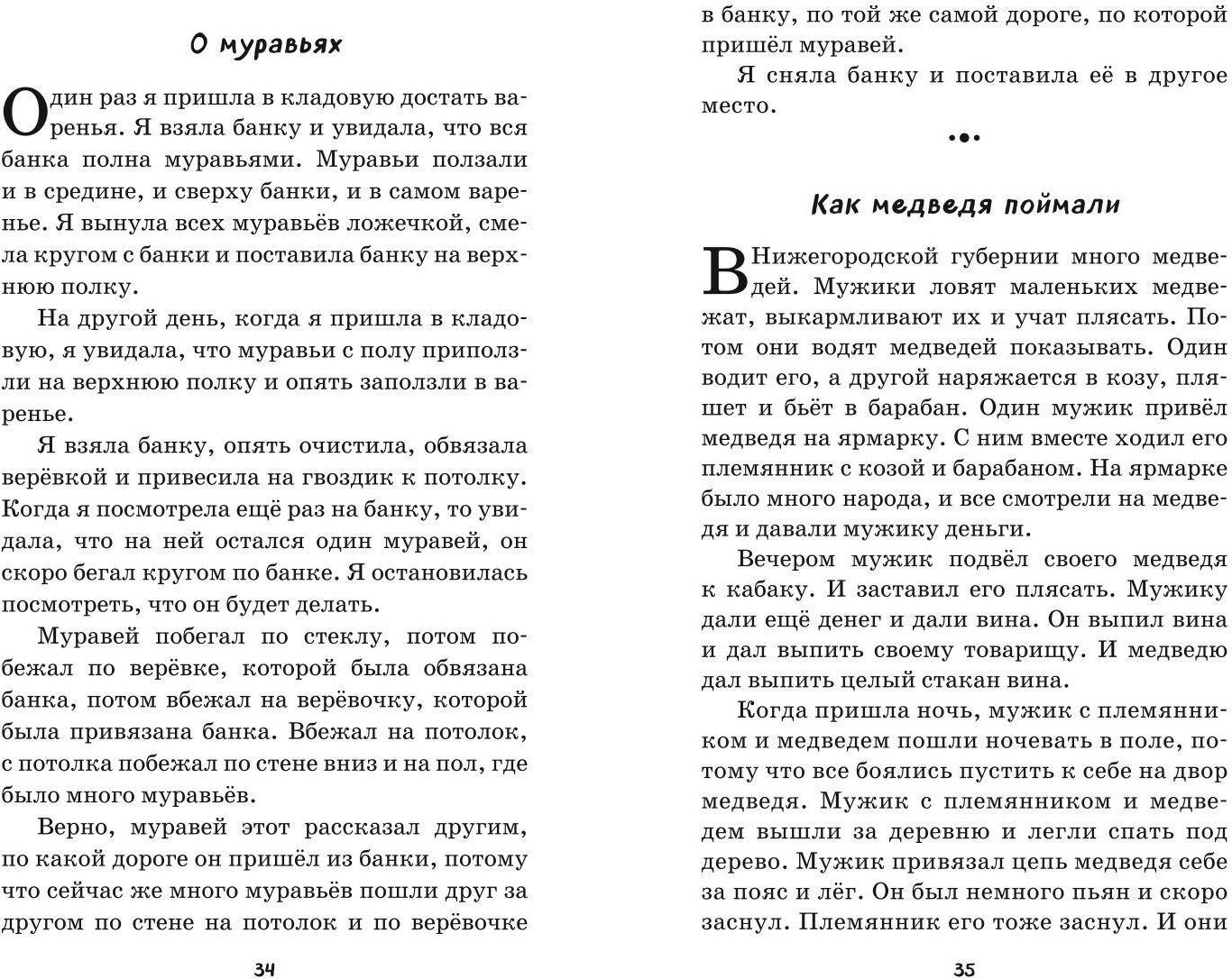 Художественная книга Эксмо Стрекоза и муравьи. Рассказы, сказки, басни, твердая обложка (Толстой Лев) — фото 3
