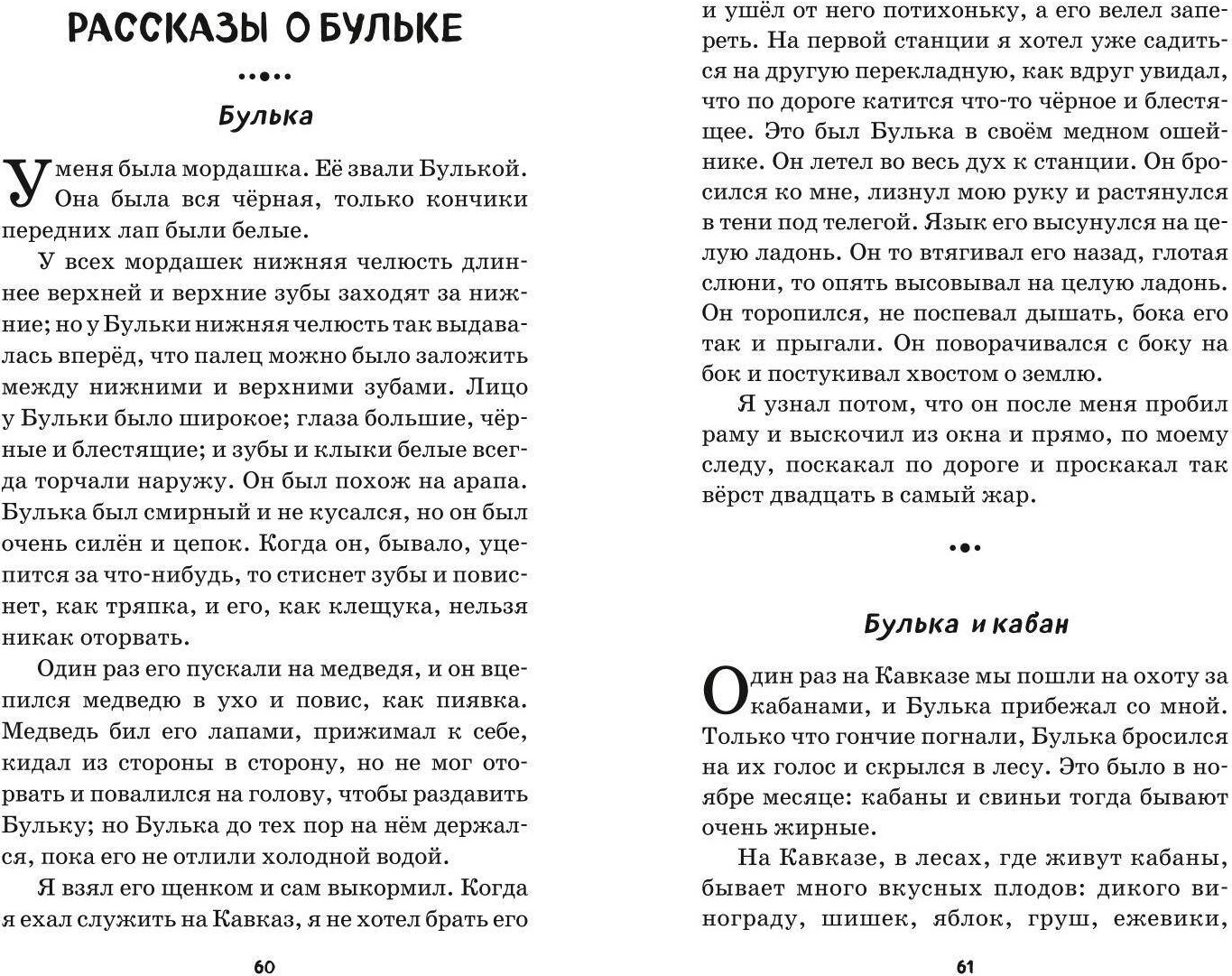 Художественная книга Эксмо Стрекоза и муравьи. Рассказы, сказки, басни, твердая обложка (Толстой Лев) — фото 4