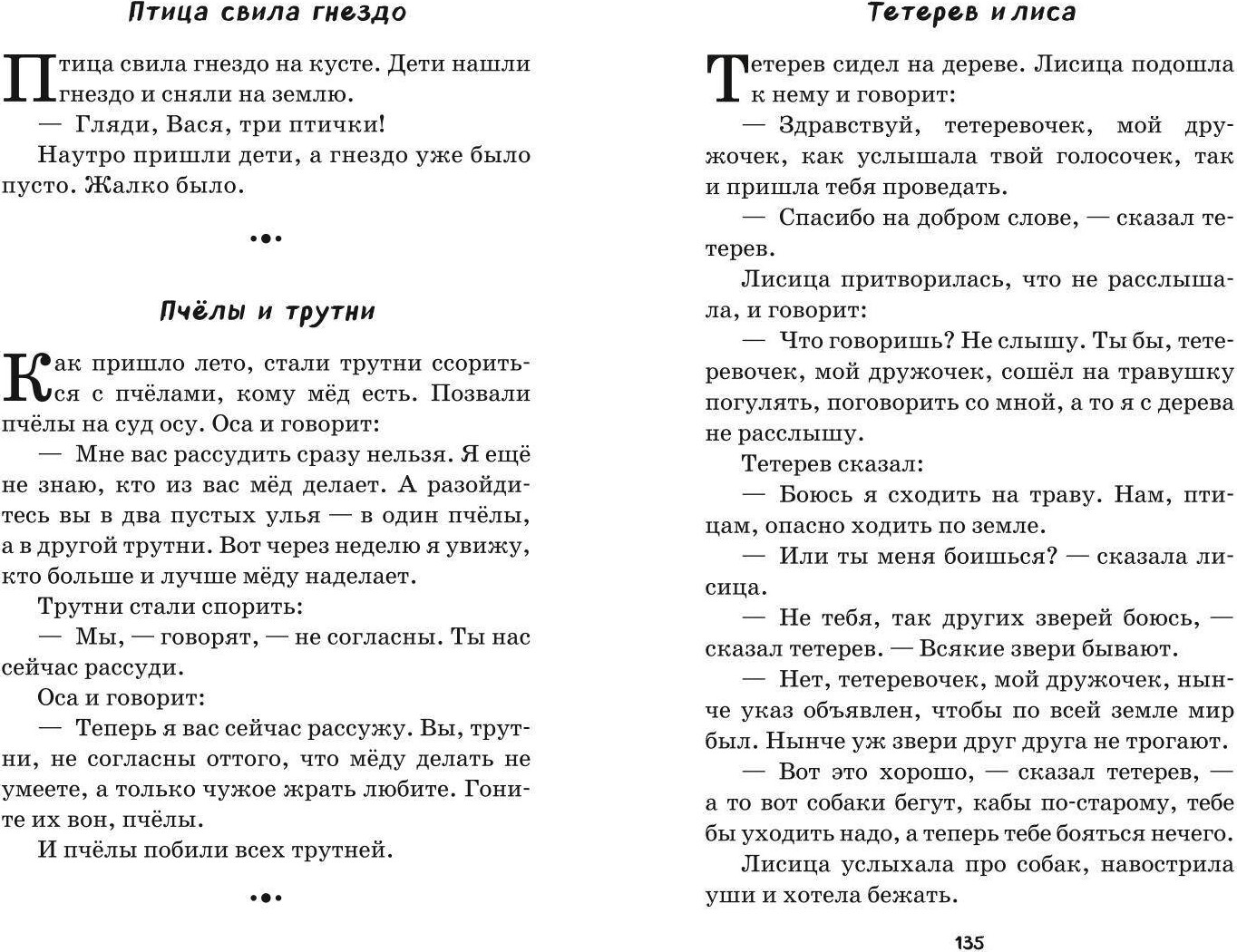 Художественная книга Эксмо Стрекоза и муравьи. Рассказы, сказки, басни, твердая обложка (Толстой Лев) — фото 6