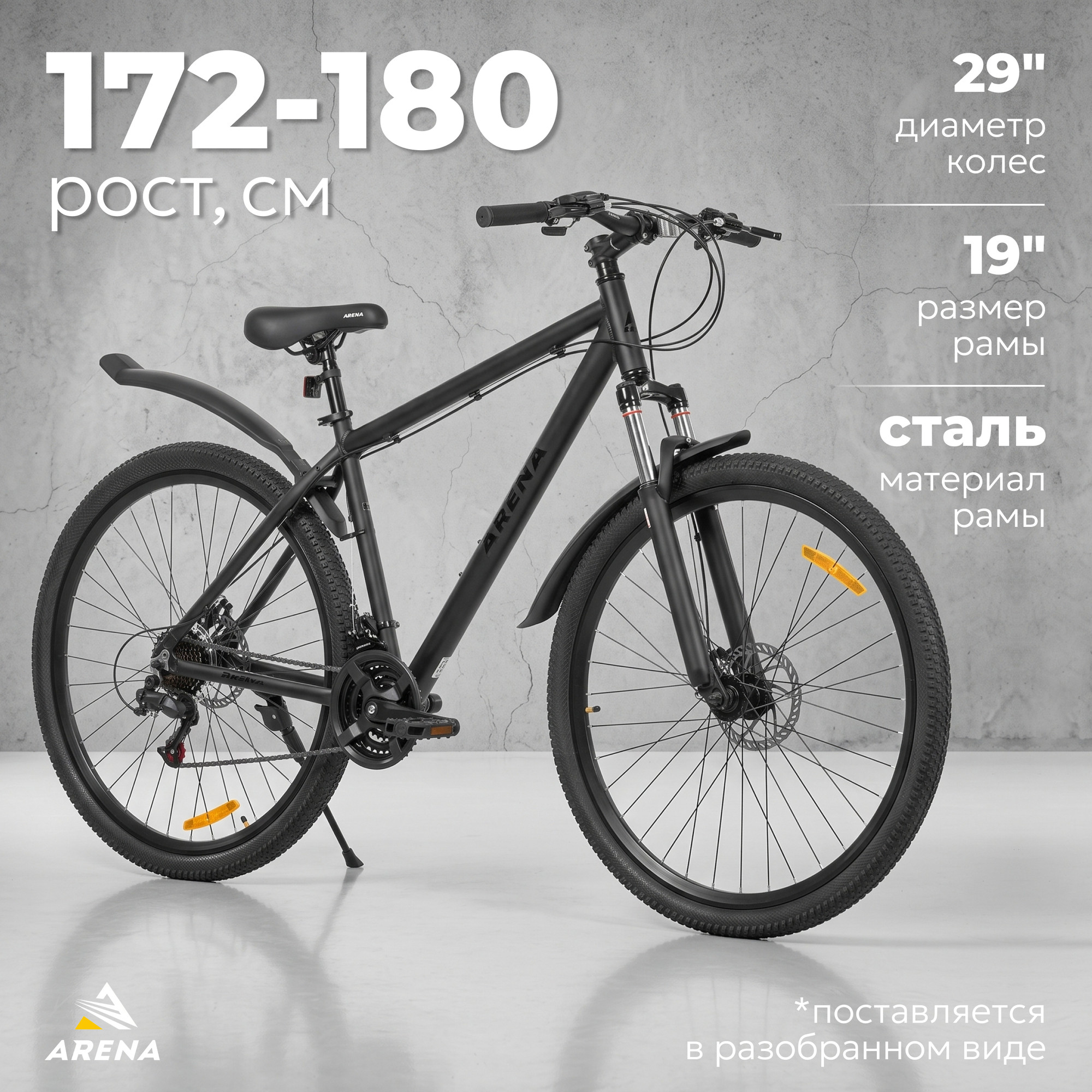 Велосипед Arena Baxter 29 2024 (19, черный матовый, разобранный, в коробке)