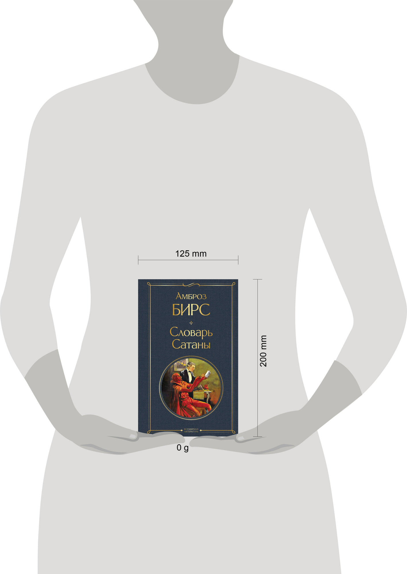 Художественная книга Эксмо Словарь сатаны, твердая обложка (Бирс Амброз) — фото 4