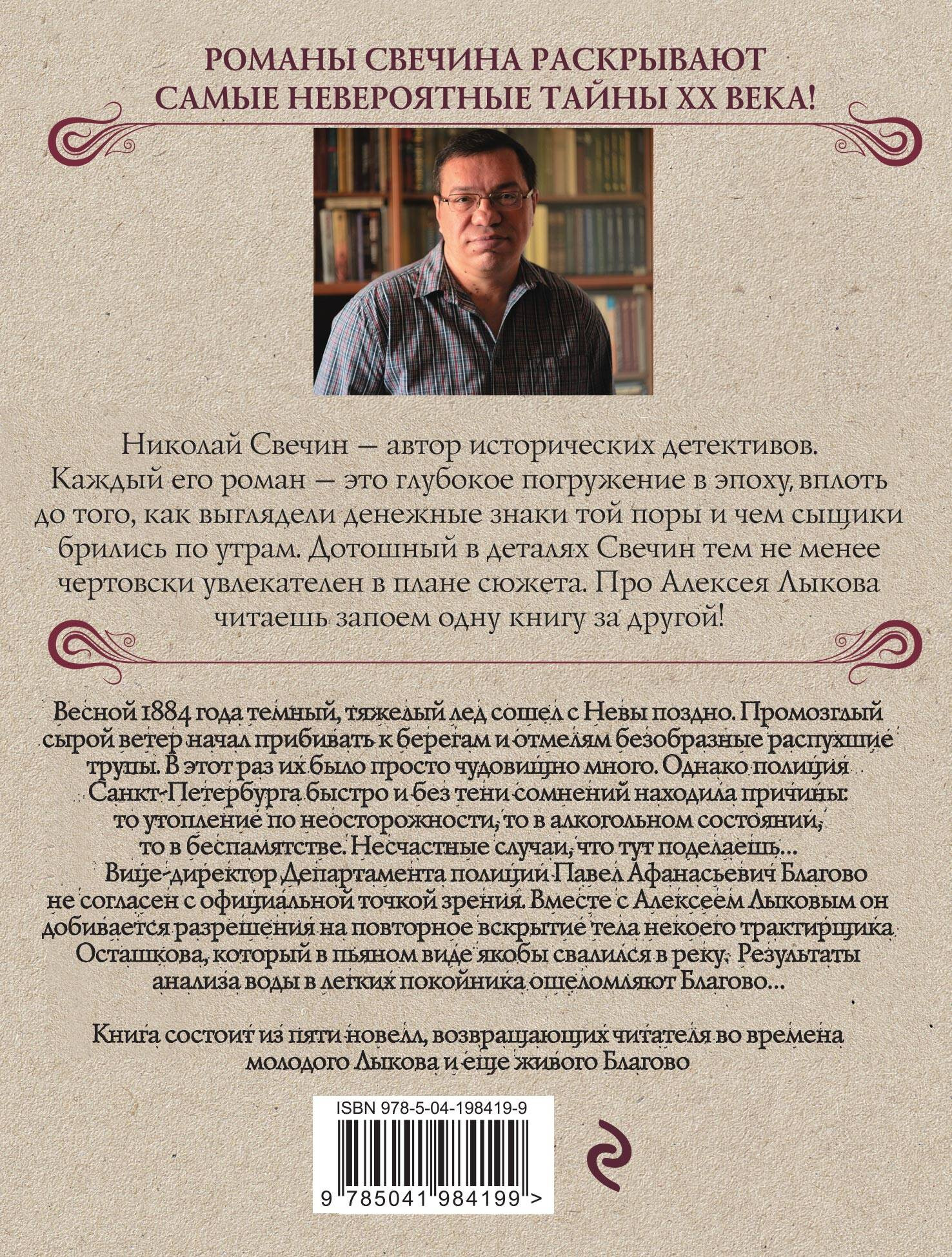 Художественная книга Эксмо Дела минувшие, мягкая обложка (Свечин Николай) — фото 2