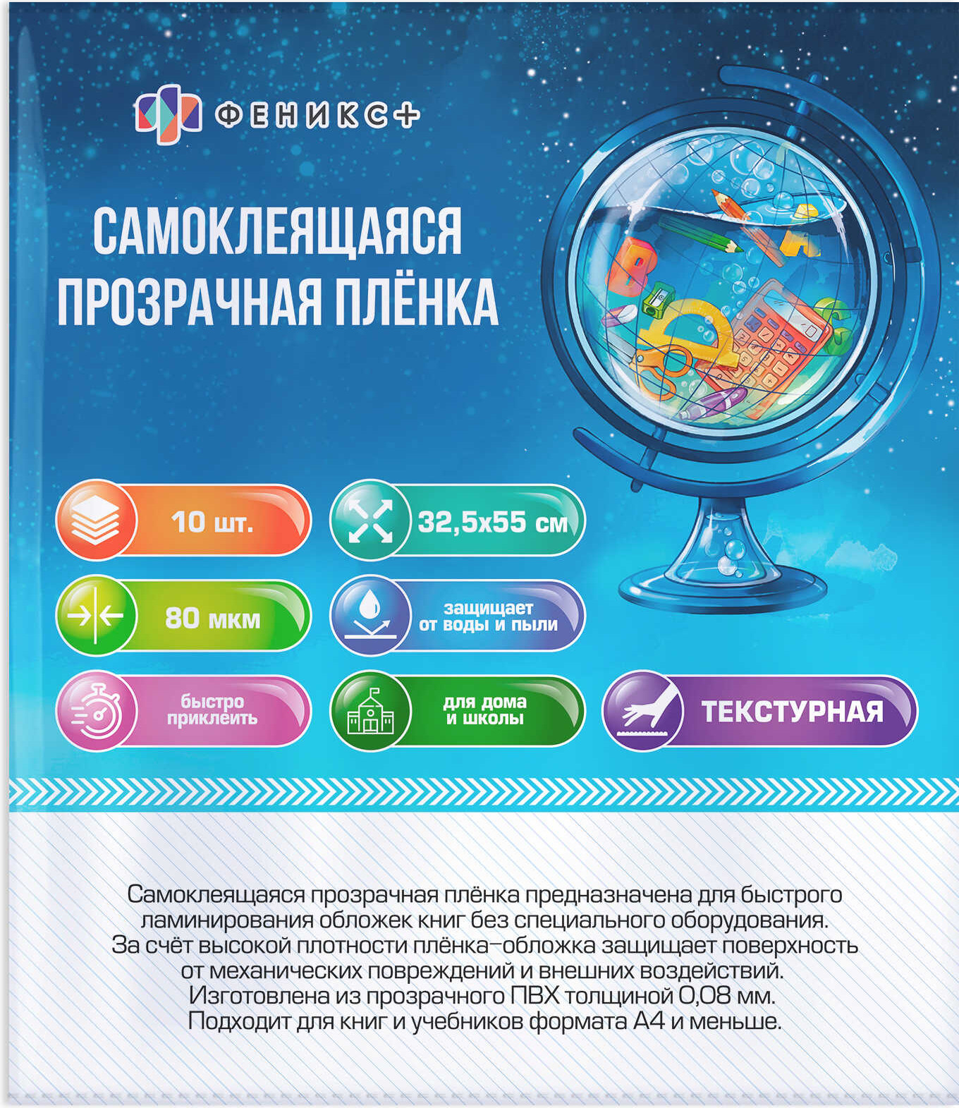 Набор обложек Феникс+ 66044 (10шт)