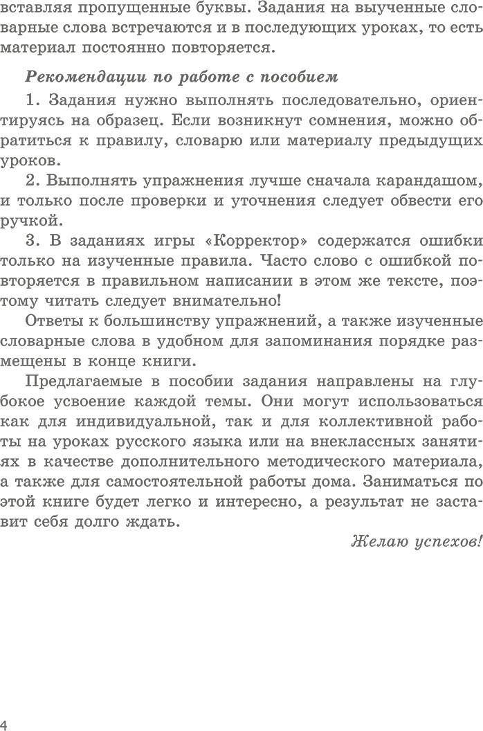 Учебное пособие Попурри Русский язык на отлично. 2 класс, мягкая обложка (Глазкова Елена) — фото 4