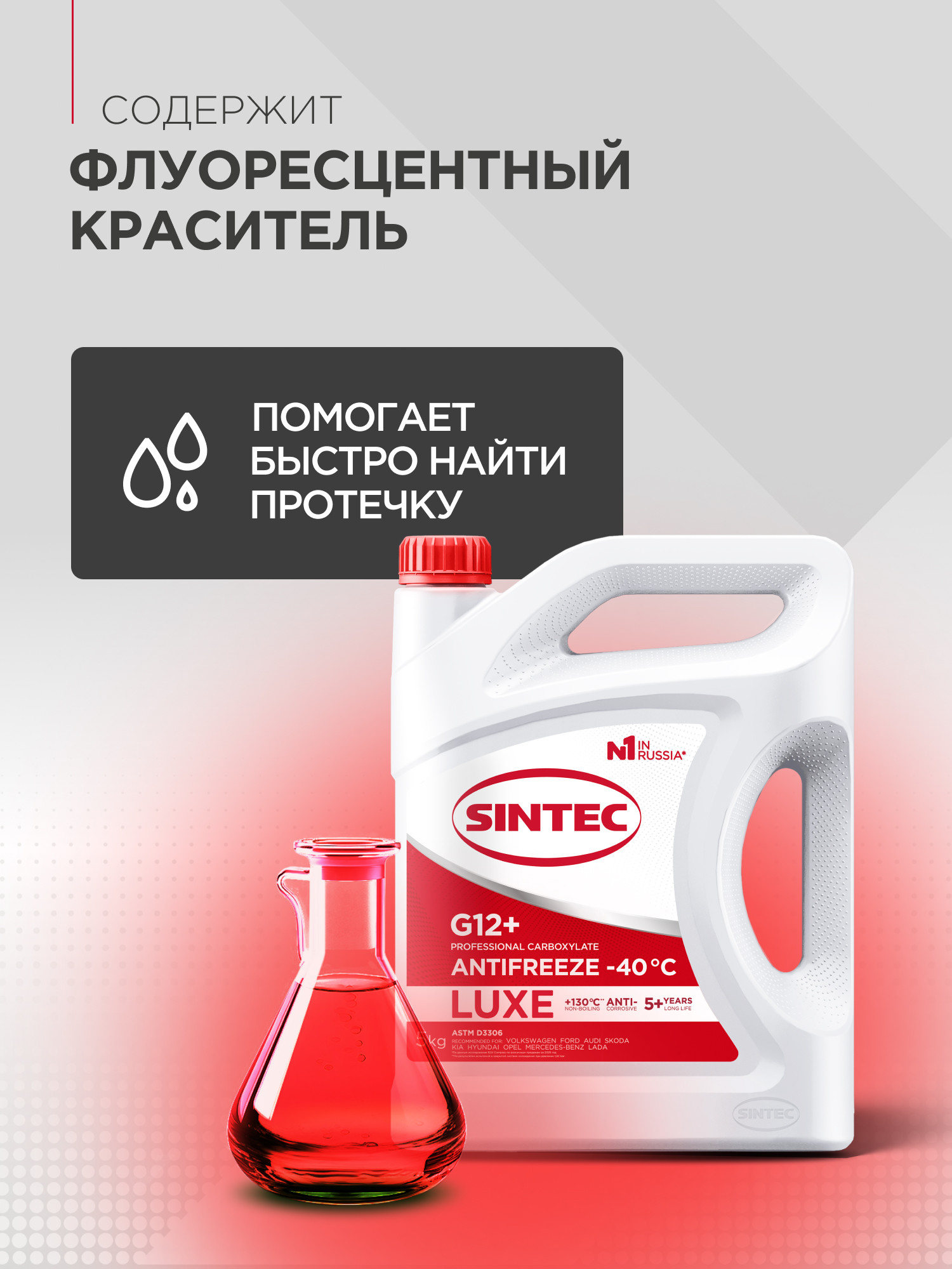 Антифриз Sintec Lux G12+ / 990550 (1кг, красный) — фото 6