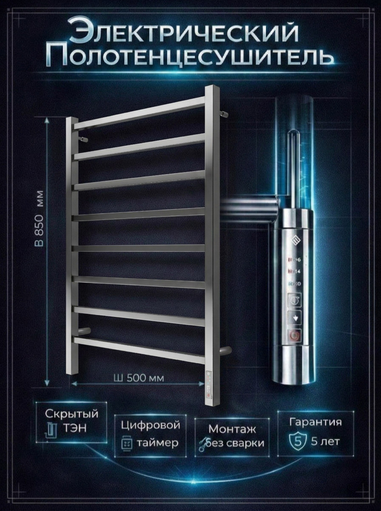 Полотенцесушитель электрический Terminus Ватикан П8 500x850 (quick touch) — фото 6