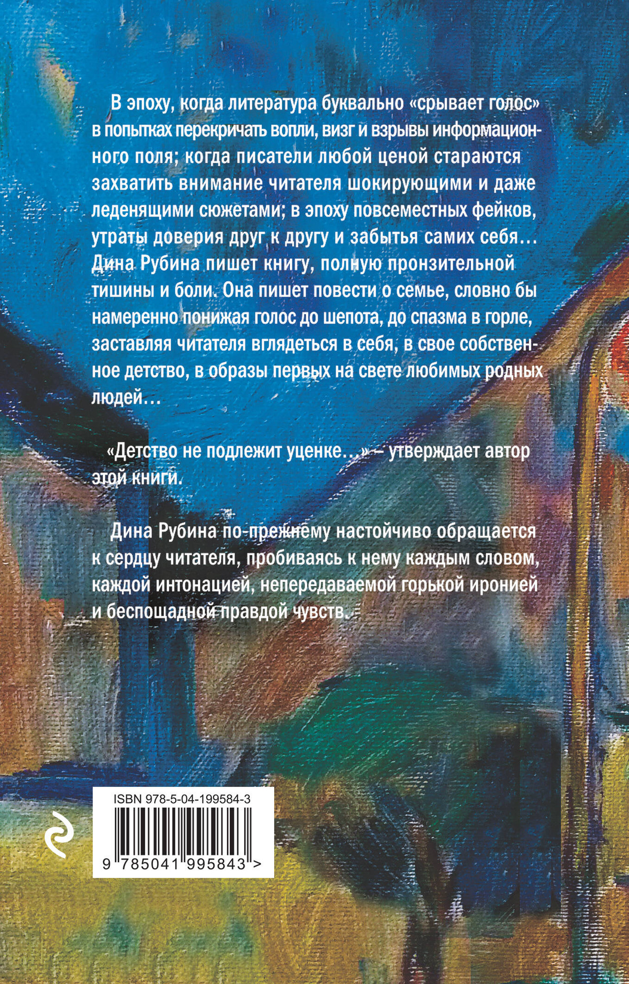 Художественная книга Эксмо Не вычеркивай меня из списка, мягкая обложка (Рубина Дина) — фото 2