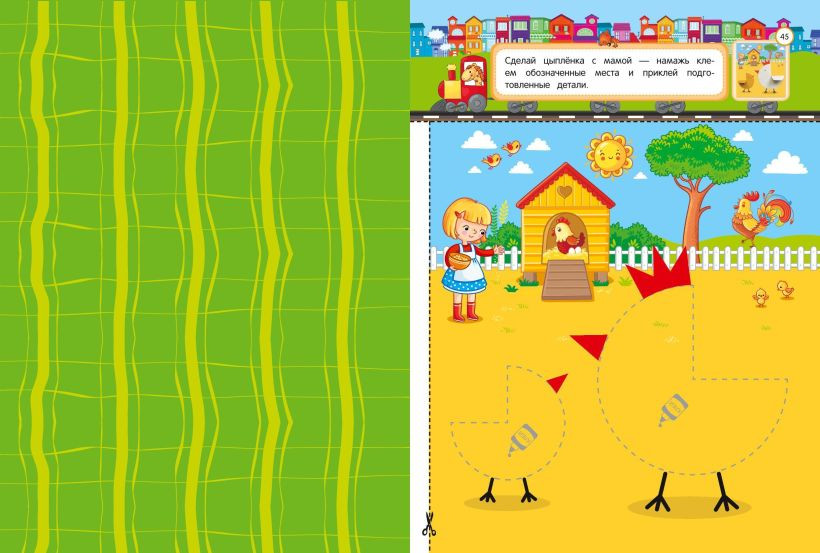 Развивающая книга Эксмо Аппликации-вырезалки для детей 4-5 лет, мягкая обложка (Маланка Татьяна) — фото 6