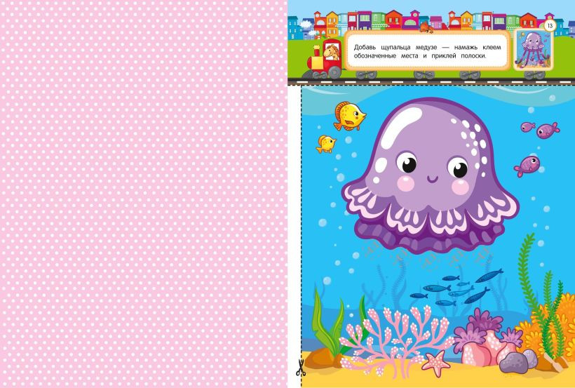 Развивающая книга Эксмо Аппликации-вырезалки для детей 4-5 лет, мягкая обложка (Маланка Татьяна) — фото 3