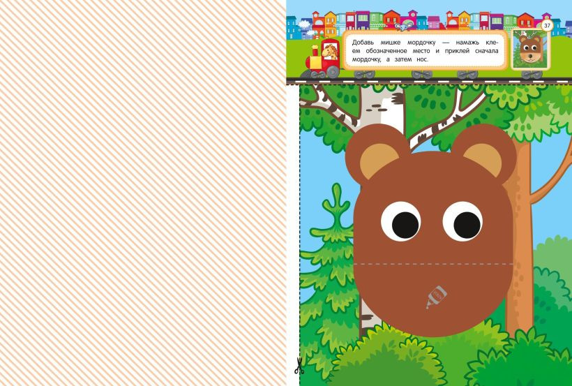 Развивающая книга Эксмо Аппликации-вырезалки для детей 4-5 лет, мягкая обложка (Маланка Татьяна) — фото 5