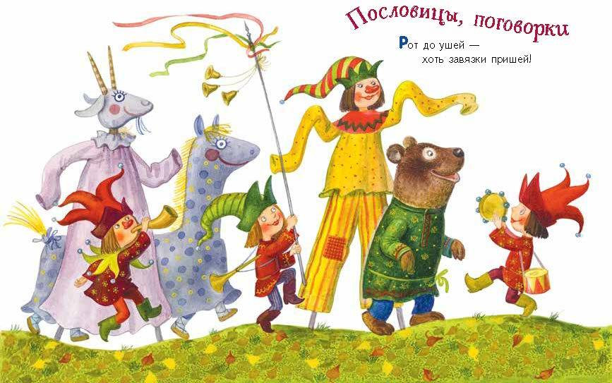 Художественная книга Эксмо Ладушки-ладушки. Песенки, пословицы, загадки, скороговорки (твердая обложка) — фото 2