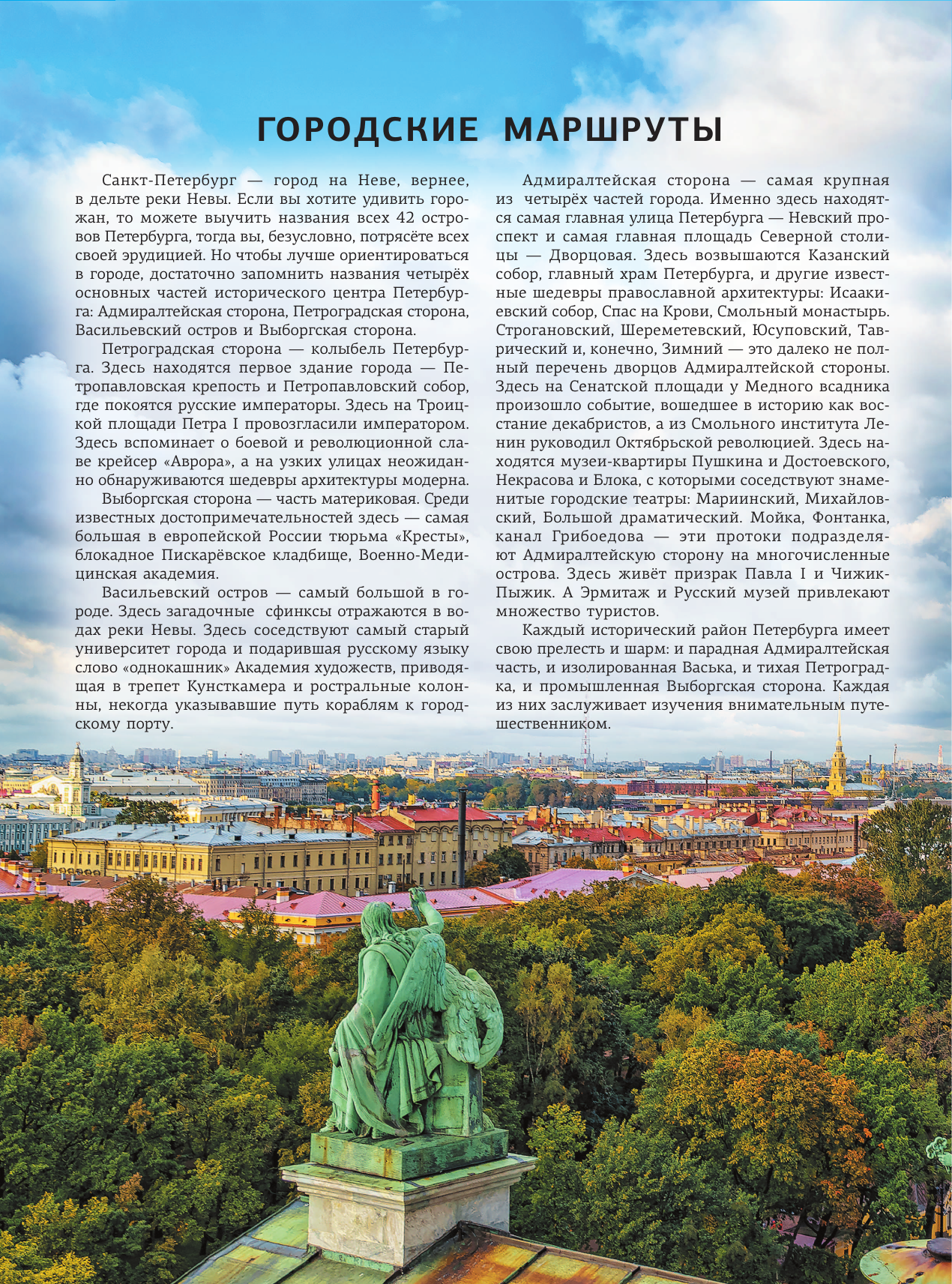 Путеводитель АСТ Санкт-Петербург, твердая обложка (Нежинский Юрий) — фото 5