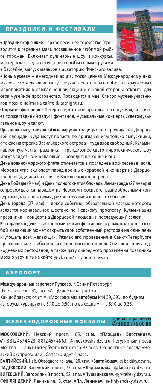 Путеводитель АСТ Санкт-Петербург. Маршруты для путешествий+карта / 9785171565862 — фото 3